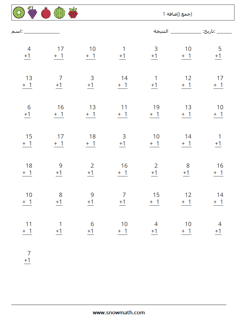 (50) جمع (إضافة 1) أوراق عمل الرياضيات 11