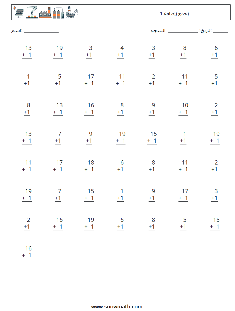 (50) جمع (إضافة 1) أوراق عمل الرياضيات 15