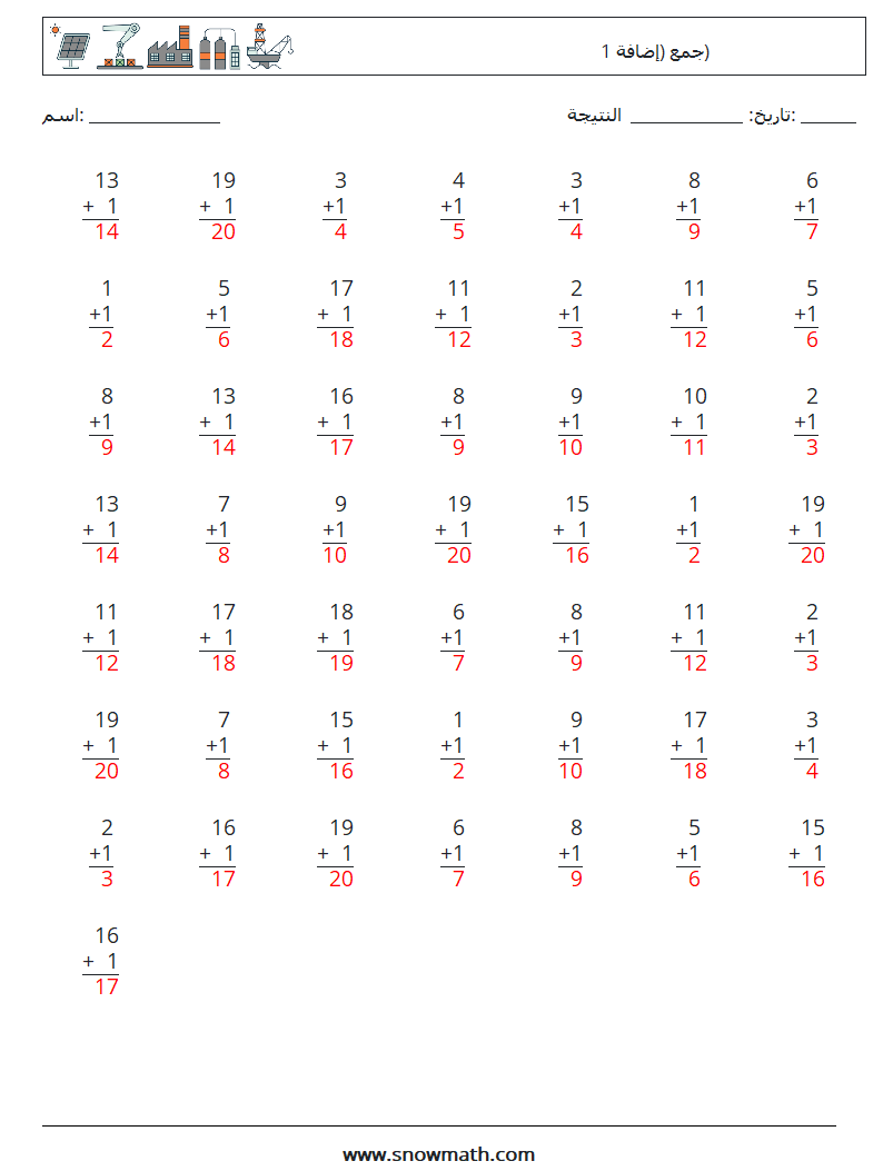 (50) جمع (إضافة 1) أوراق عمل الرياضيات 15 سؤال وجواب