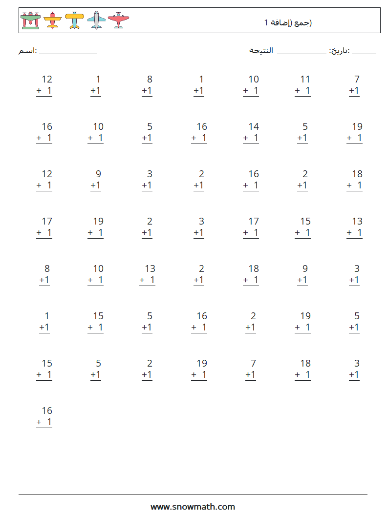 (50) جمع (إضافة 1) أوراق عمل الرياضيات 16
