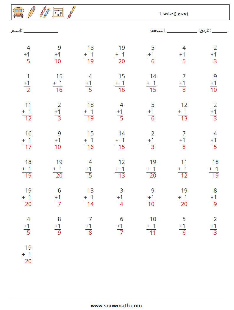 (50) جمع (إضافة 1) أوراق عمل الرياضيات 17 سؤال وجواب