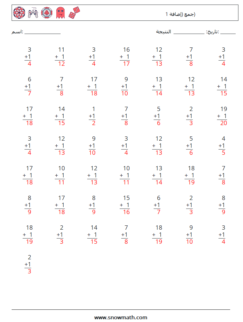 (50) جمع (إضافة 1) أوراق عمل الرياضيات 18 سؤال وجواب