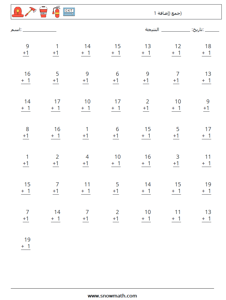 (50) جمع (إضافة 1) أوراق عمل الرياضيات 3