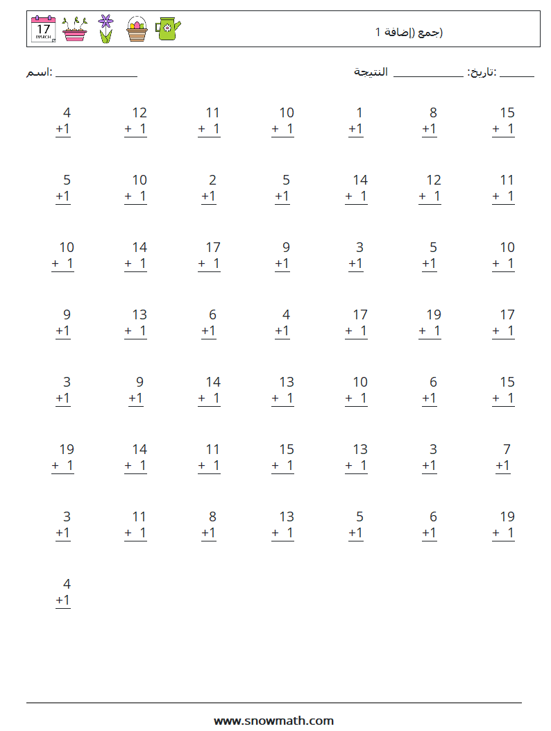 (50) جمع (إضافة 1) أوراق عمل الرياضيات 6