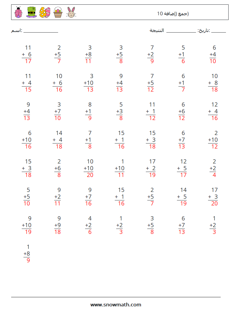 (50) جمع (إضافة 10) أوراق عمل الرياضيات 10 سؤال وجواب