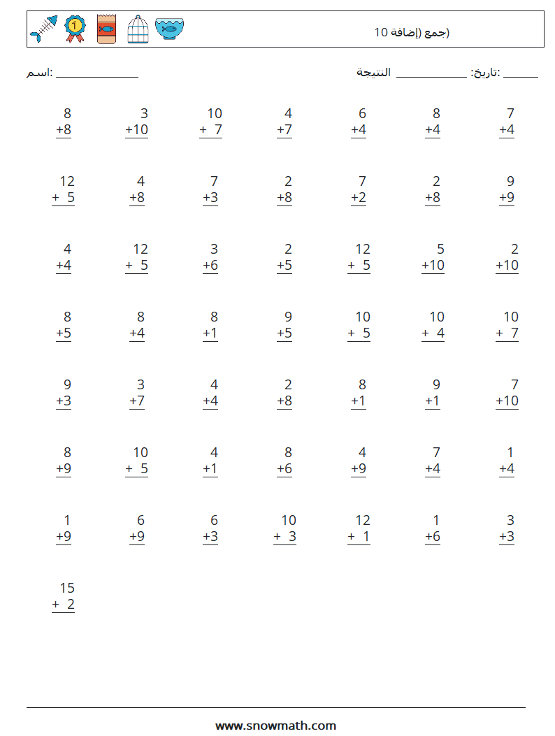 (50) جمع (إضافة 10) أوراق عمل الرياضيات 11