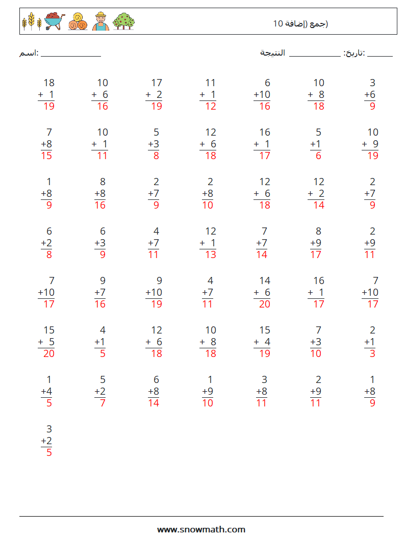 (50) جمع (إضافة 10) أوراق عمل الرياضيات 12 سؤال وجواب