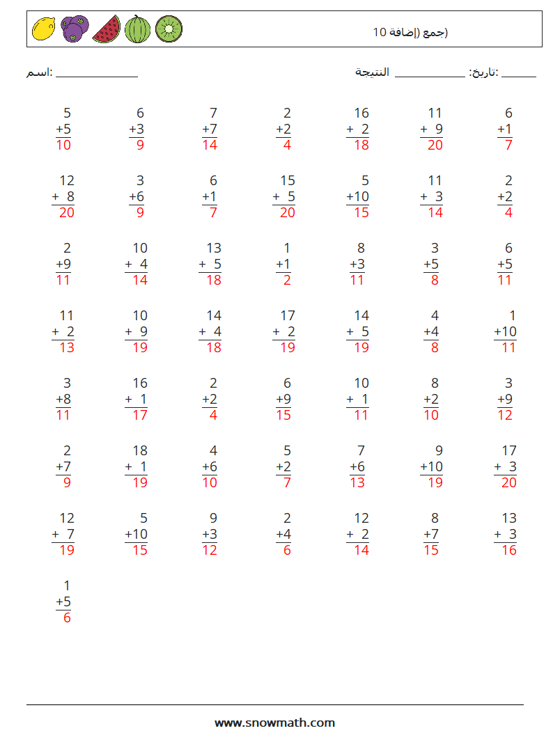 (50) جمع (إضافة 10) أوراق عمل الرياضيات 14 سؤال وجواب