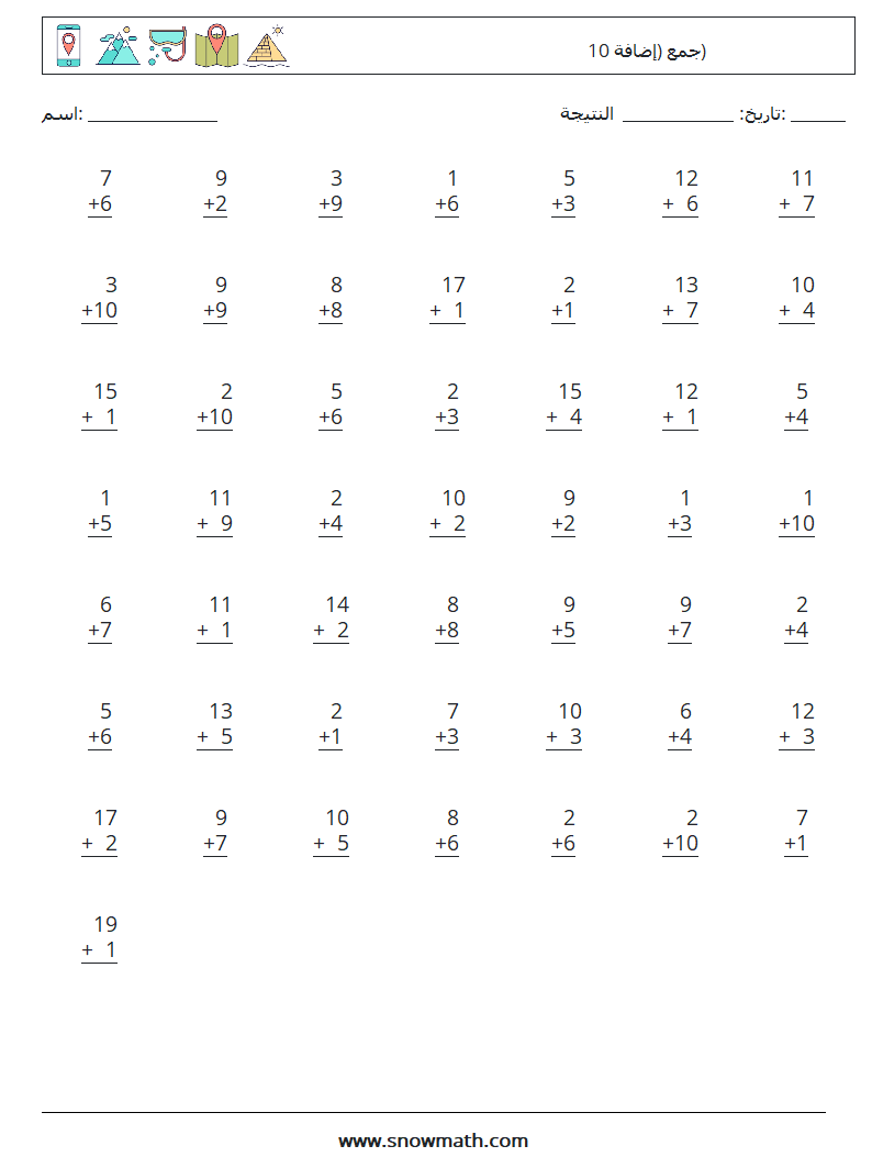 (50) جمع (إضافة 10) أوراق عمل الرياضيات 15
