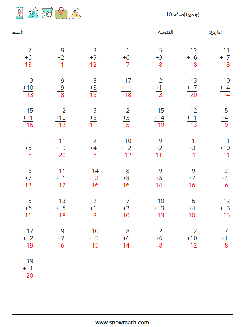 (50) جمع (إضافة 10) أوراق عمل الرياضيات 15 سؤال وجواب