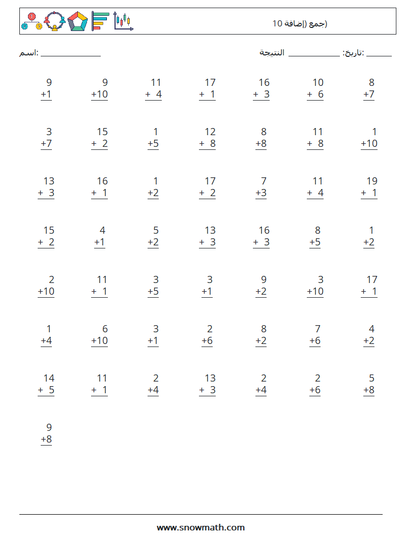 (50) جمع (إضافة 10) أوراق عمل الرياضيات 16
