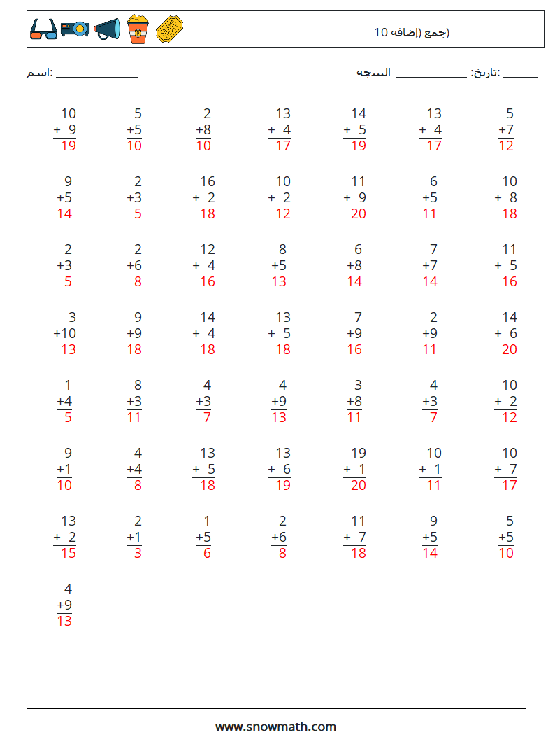 (50) جمع (إضافة 10) أوراق عمل الرياضيات 17 سؤال وجواب