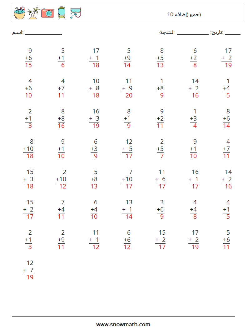 (50) جمع (إضافة 10) أوراق عمل الرياضيات 18 سؤال وجواب