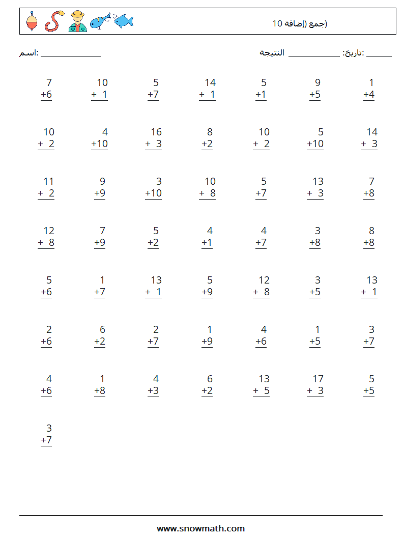 (50) جمع (إضافة 10) أوراق عمل الرياضيات 2