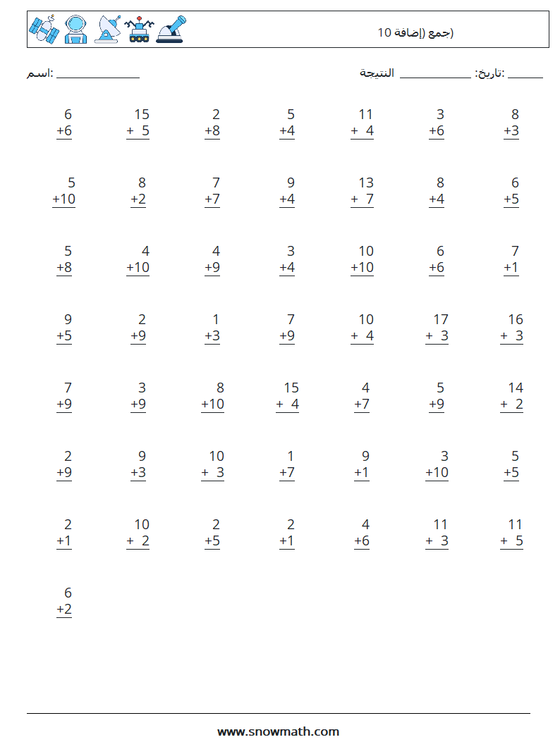 (50) جمع (إضافة 10) أوراق عمل الرياضيات 4