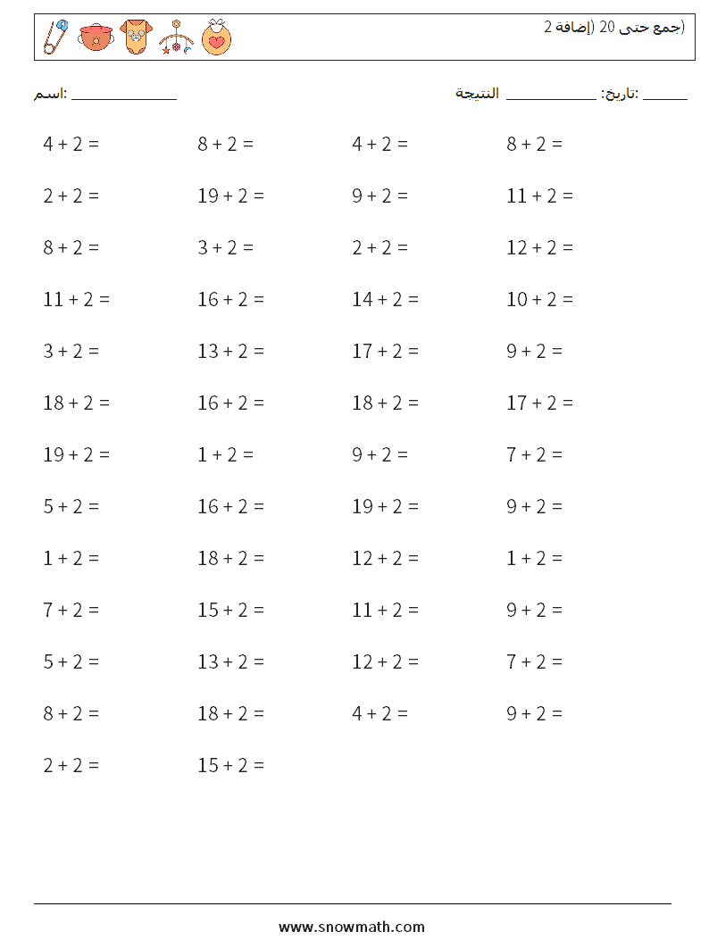 (50) جمع حتى 20 (إضافة 2) أوراق عمل الرياضيات 4
