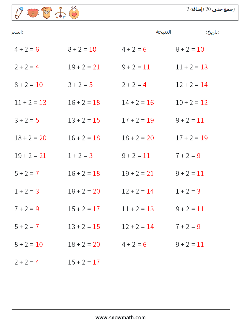 (50) جمع حتى 20 (إضافة 2) أوراق عمل الرياضيات 4 سؤال وجواب