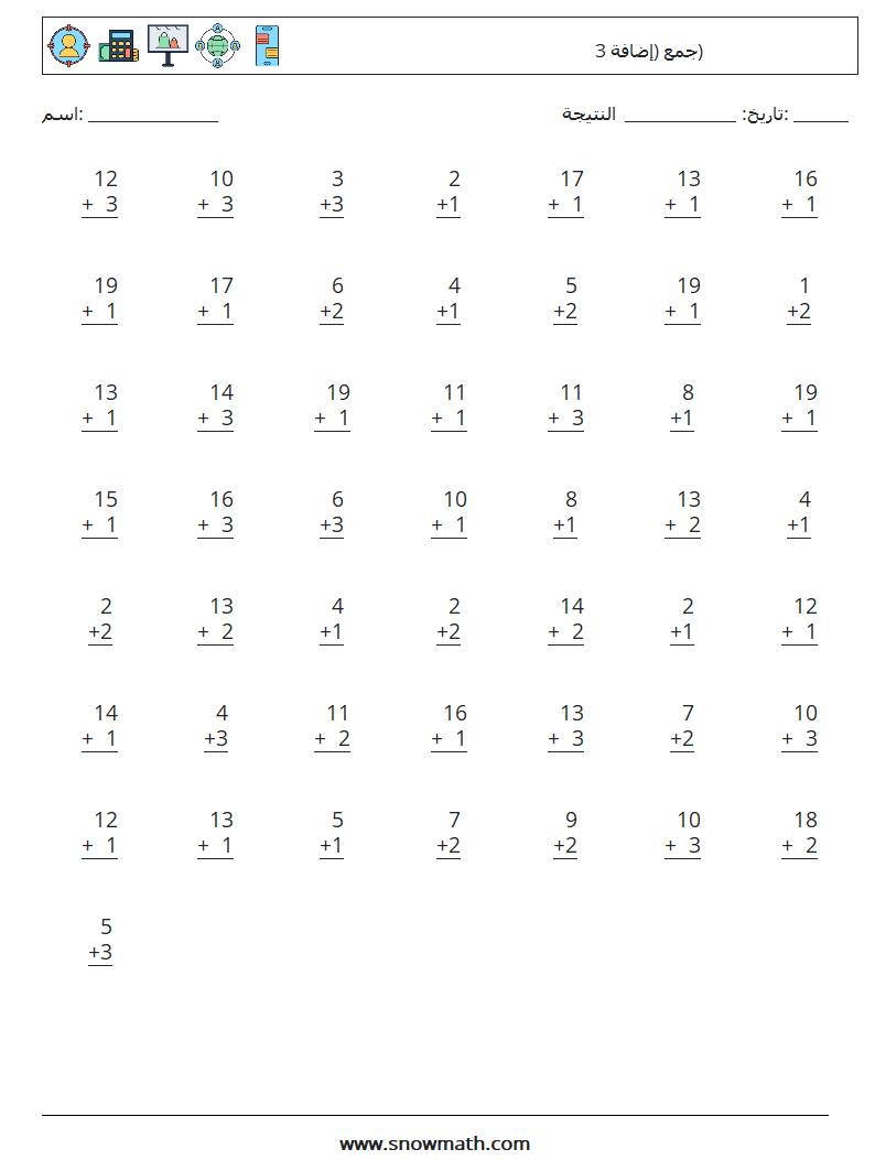 (50) جمع (إضافة 3) أوراق عمل الرياضيات 13