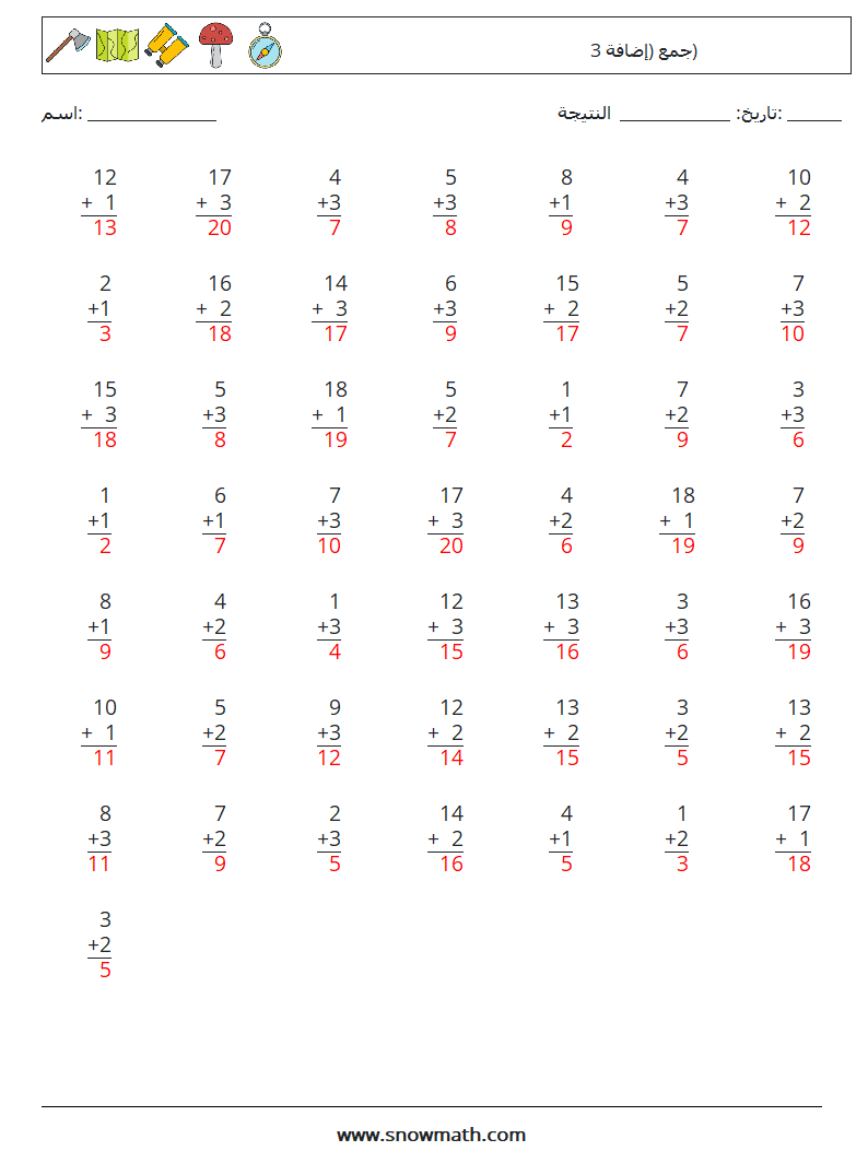 (50) جمع (إضافة 3) أوراق عمل الرياضيات 16 سؤال وجواب