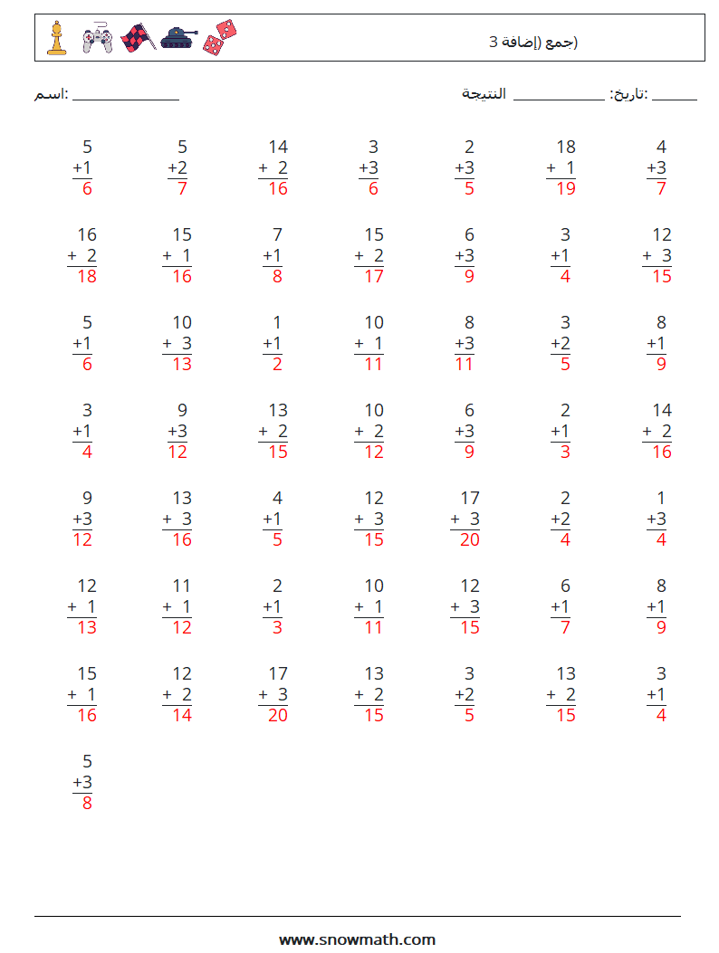 (50) جمع (إضافة 3) أوراق عمل الرياضيات 17 سؤال وجواب