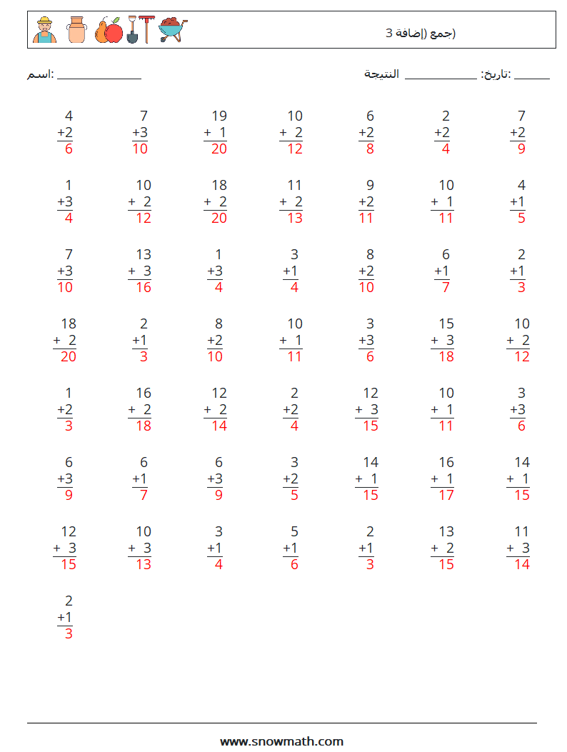 (50) جمع (إضافة 3) أوراق عمل الرياضيات 18 سؤال وجواب