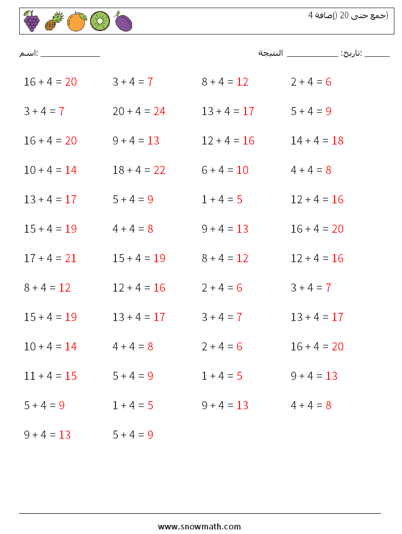 (50) جمع حتى 20 (إضافة 4) أوراق عمل الرياضيات 2 سؤال وجواب