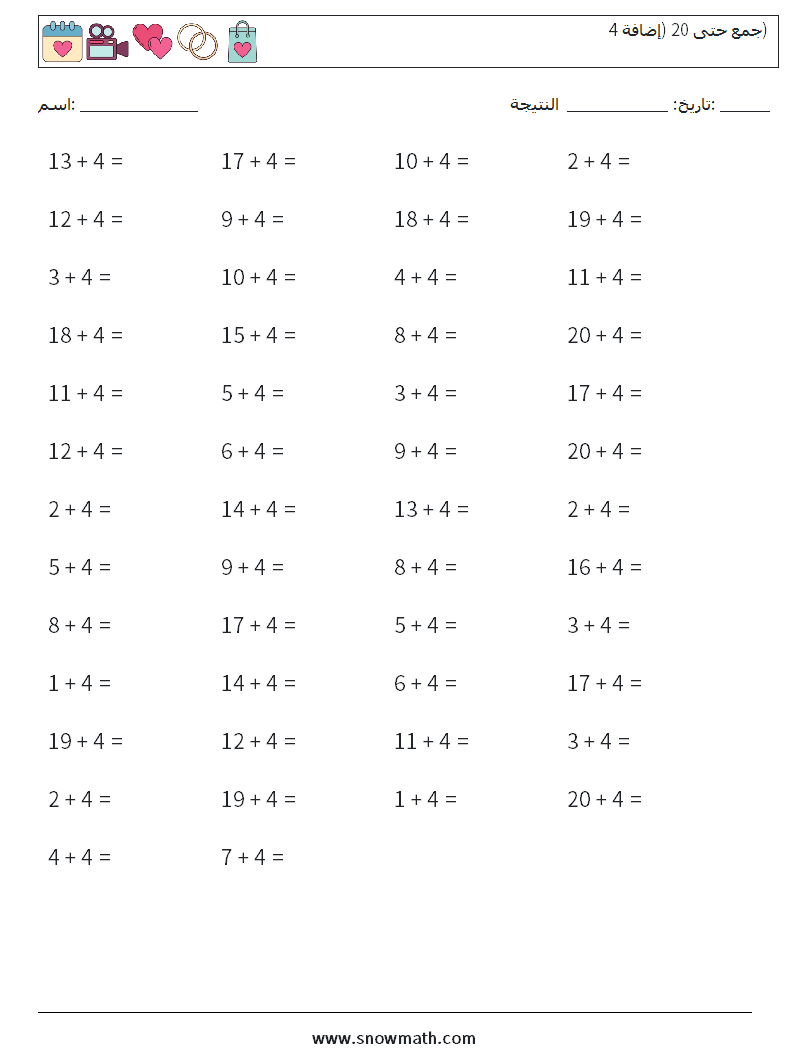 (50) جمع حتى 20 (إضافة 4) أوراق عمل الرياضيات 3