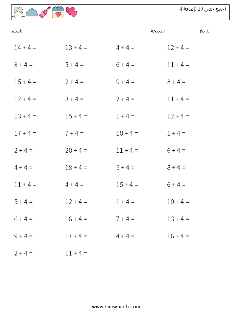 (50) جمع حتى 20 (إضافة 4) أوراق عمل الرياضيات 5