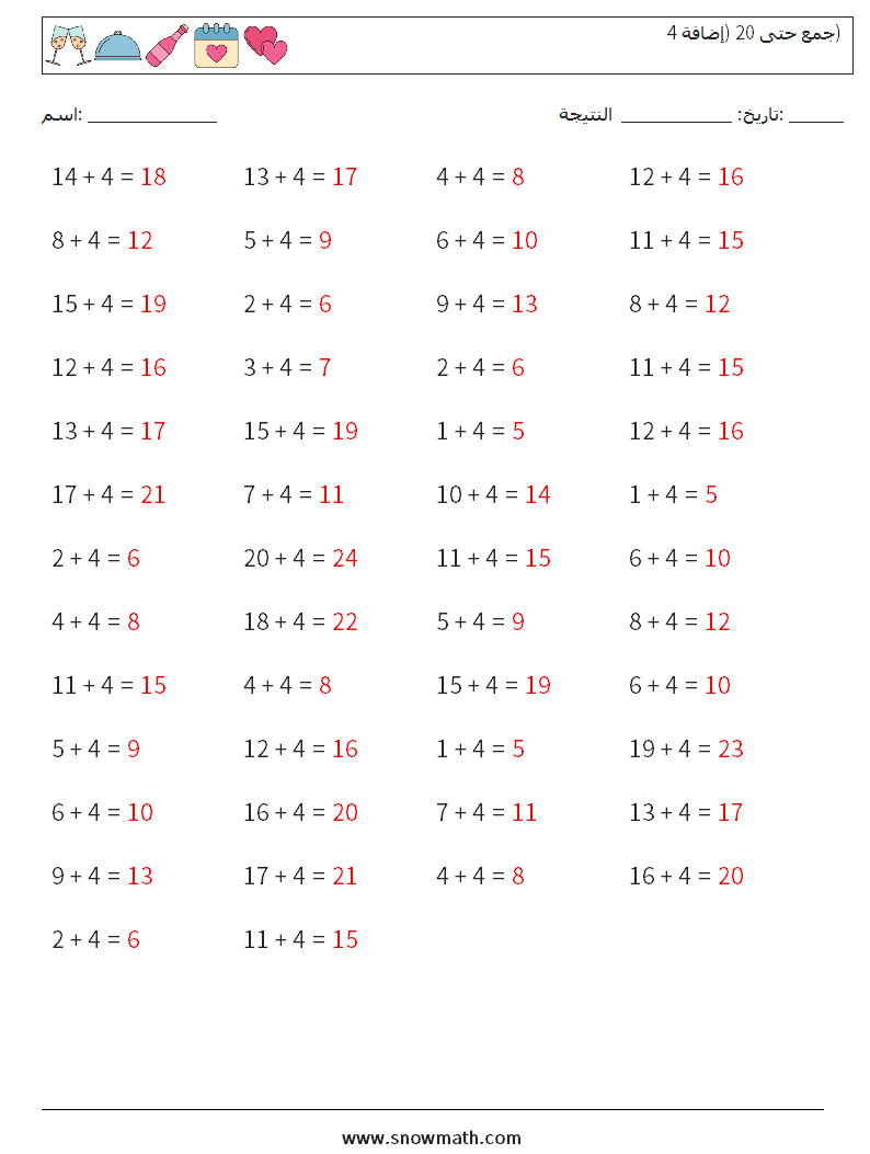 (50) جمع حتى 20 (إضافة 4) أوراق عمل الرياضيات 5 سؤال وجواب