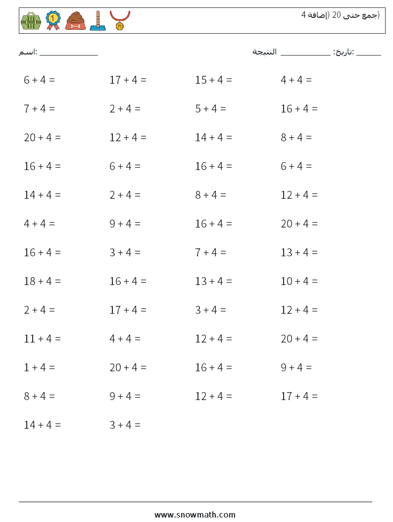 (50) جمع حتى 20 (إضافة 4) أوراق عمل الرياضيات 6
