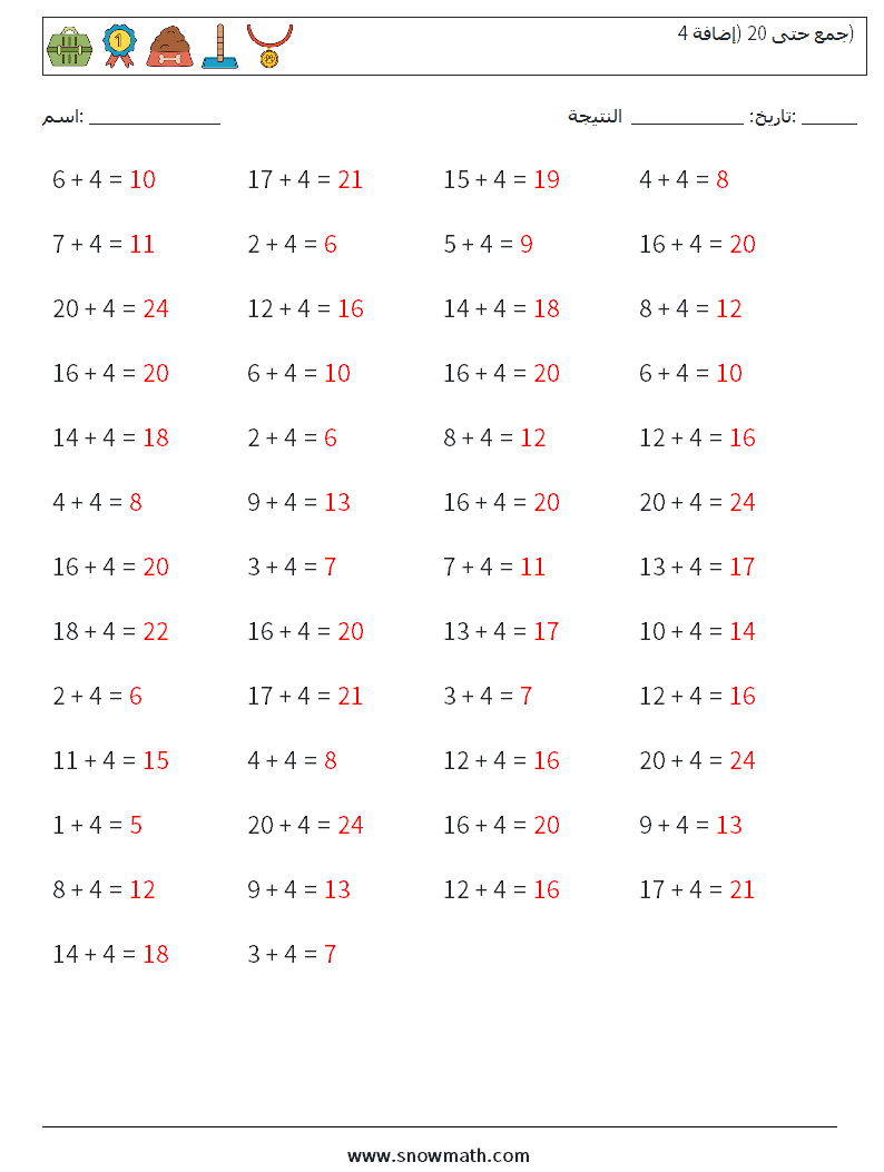 (50) جمع حتى 20 (إضافة 4) أوراق عمل الرياضيات 6 سؤال وجواب