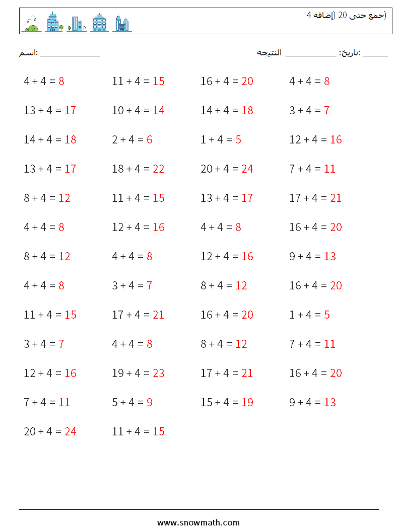 (50) جمع حتى 20 (إضافة 4) أوراق عمل الرياضيات 7 سؤال وجواب