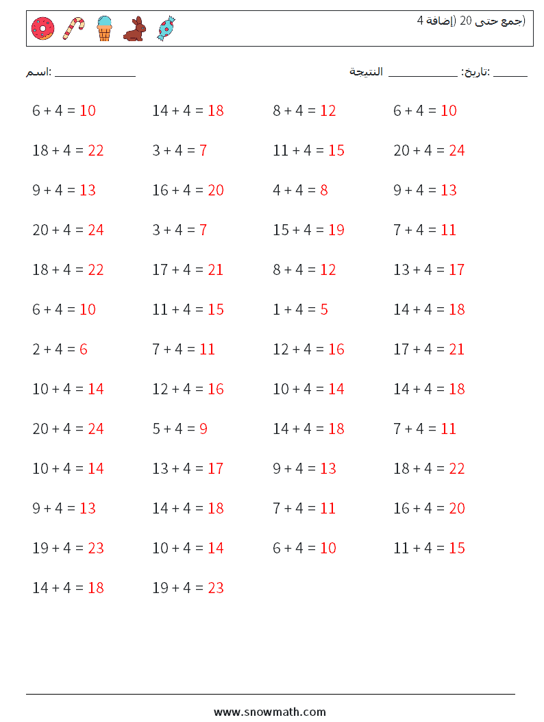 (50) جمع حتى 20 (إضافة 4) أوراق عمل الرياضيات 9 سؤال وجواب