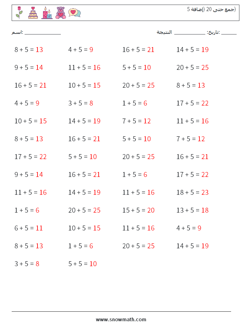 (50) جمع حتى 20 (إضافة 5) أوراق عمل الرياضيات 2 سؤال وجواب