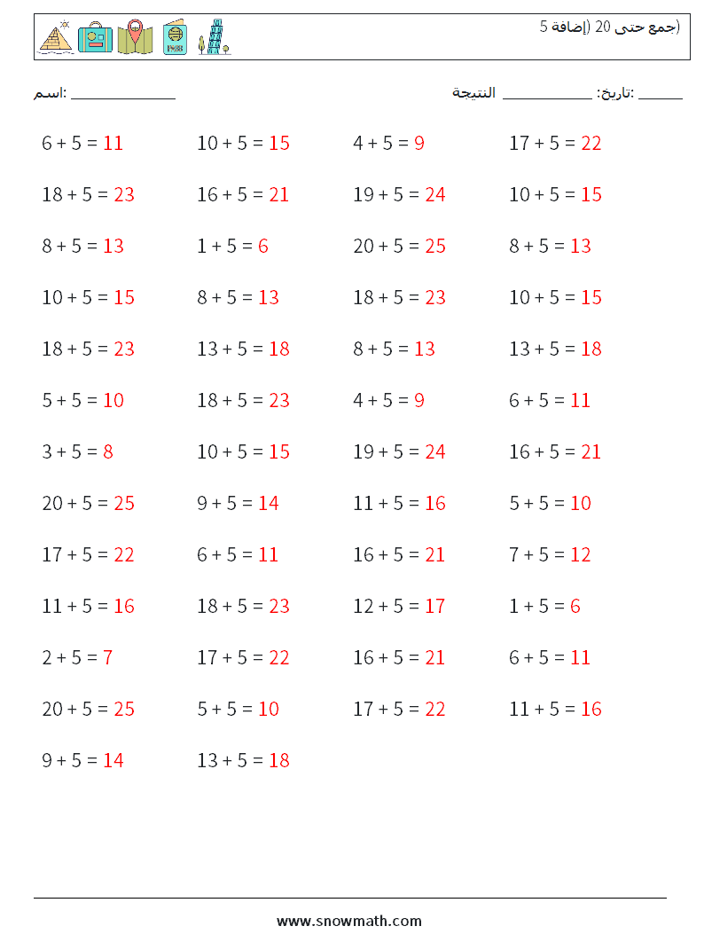 (50) جمع حتى 20 (إضافة 5) أوراق عمل الرياضيات 4 سؤال وجواب