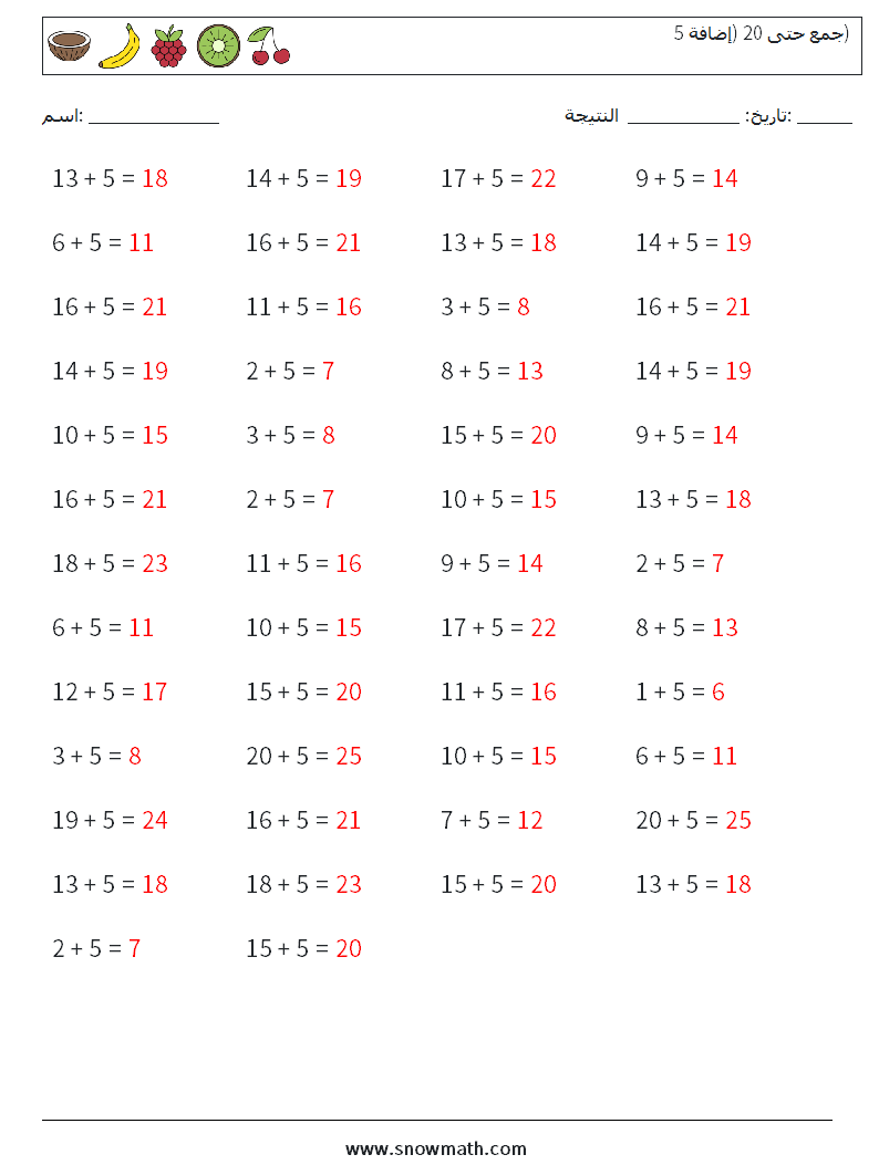 (50) جمع حتى 20 (إضافة 5) أوراق عمل الرياضيات 9 سؤال وجواب