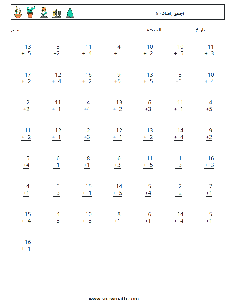 (50) جمع (إضافة 5) أوراق عمل الرياضيات 12