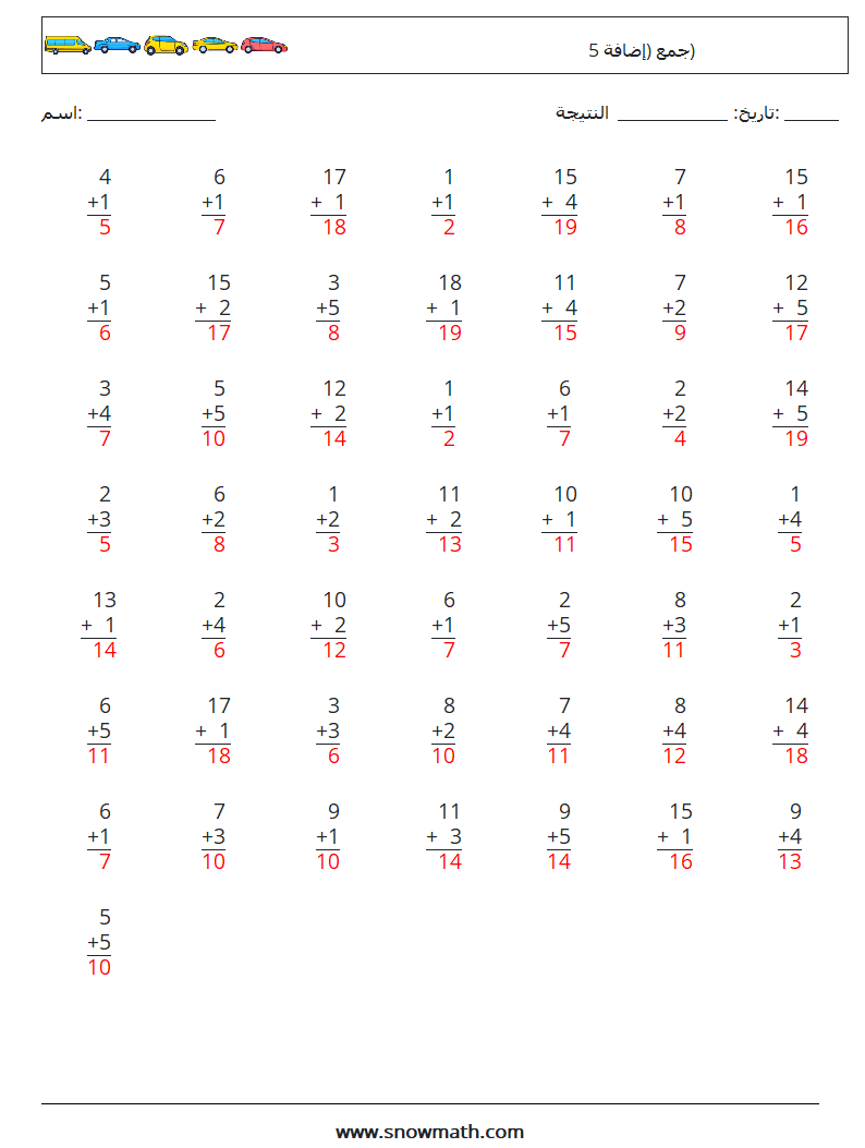 (50) جمع (إضافة 5) أوراق عمل الرياضيات 16 سؤال وجواب