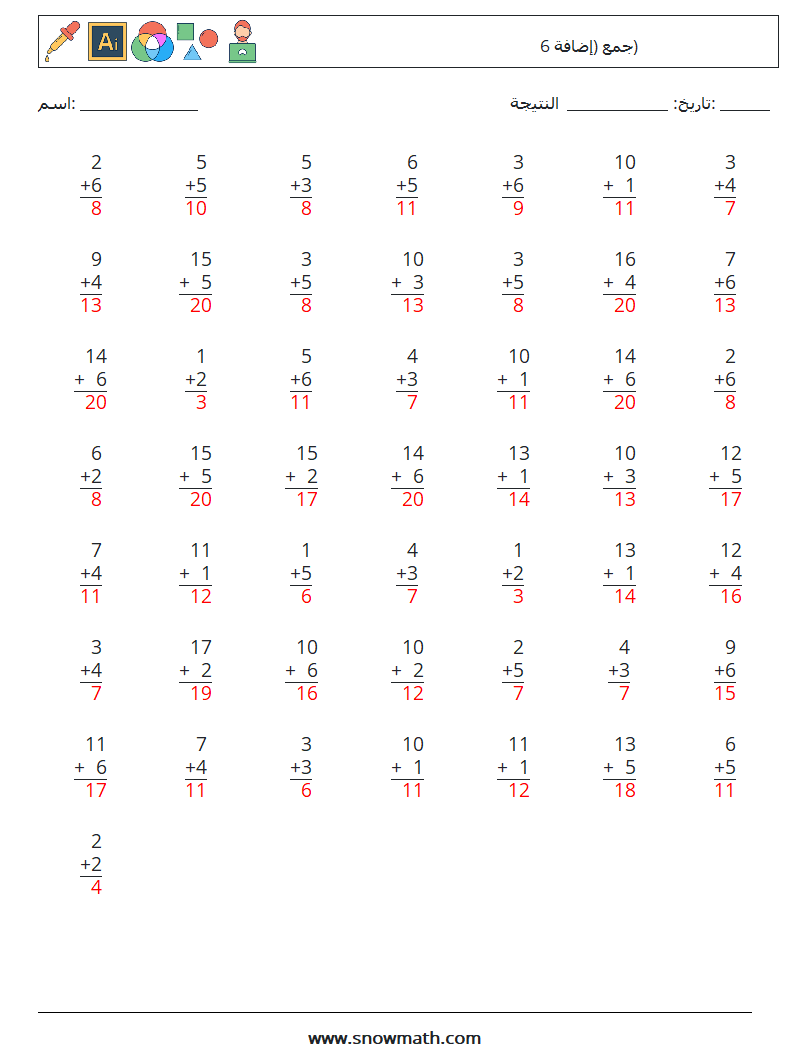 (50) جمع (إضافة 6) أوراق عمل الرياضيات 16 سؤال وجواب