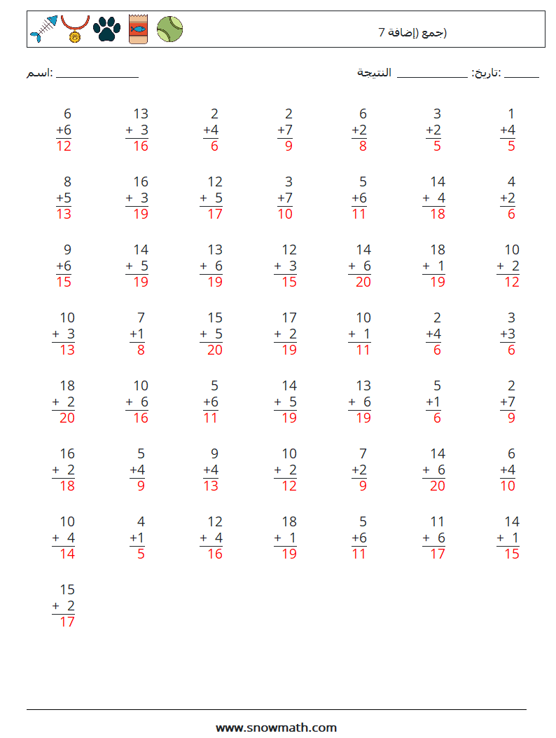 (50) جمع (إضافة 7) أوراق عمل الرياضيات 13 سؤال وجواب