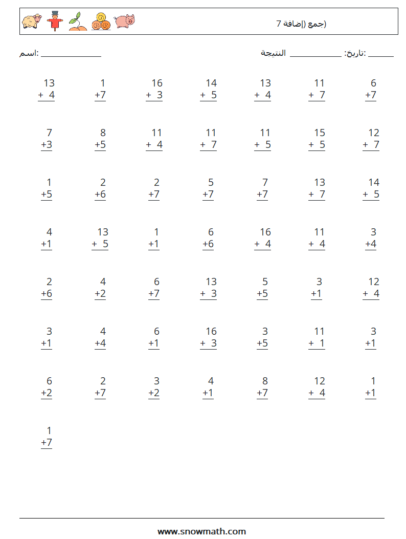 (50) جمع (إضافة 7) أوراق عمل الرياضيات 14