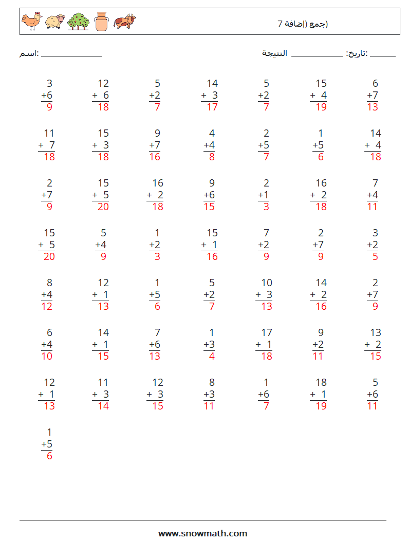 (50) جمع (إضافة 7) أوراق عمل الرياضيات 15 سؤال وجواب