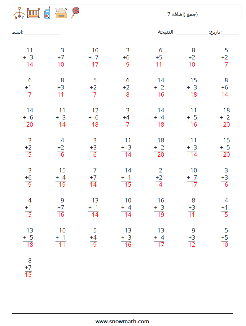 (50) جمع (إضافة 7) أوراق عمل الرياضيات 17 سؤال وجواب