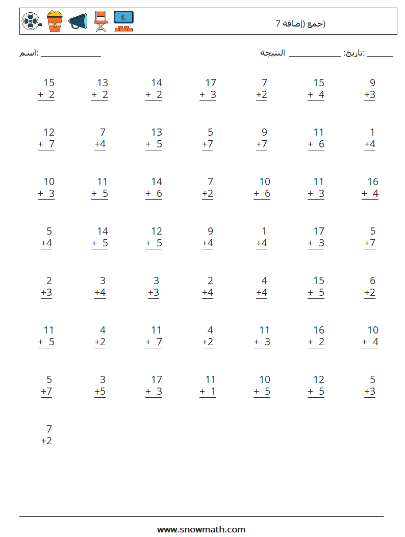 (50) جمع (إضافة 7) أوراق عمل الرياضيات 2