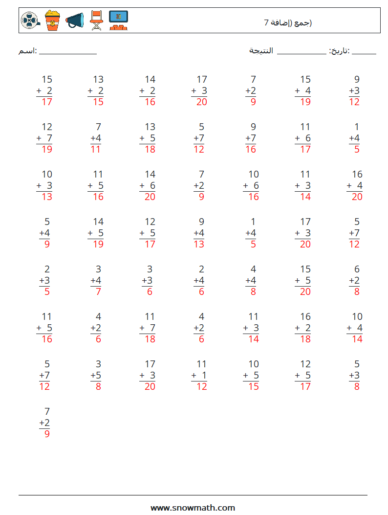 (50) جمع (إضافة 7) أوراق عمل الرياضيات 2 سؤال وجواب