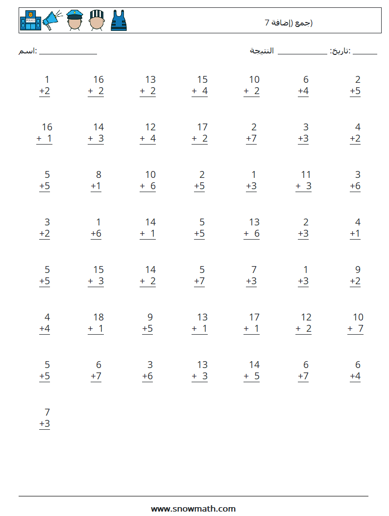 (50) جمع (إضافة 7) أوراق عمل الرياضيات 4