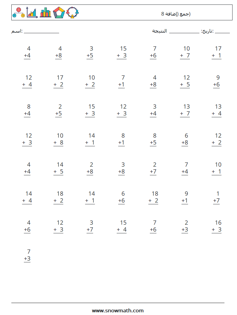 (50) جمع (إضافة 8) أوراق عمل الرياضيات 12
