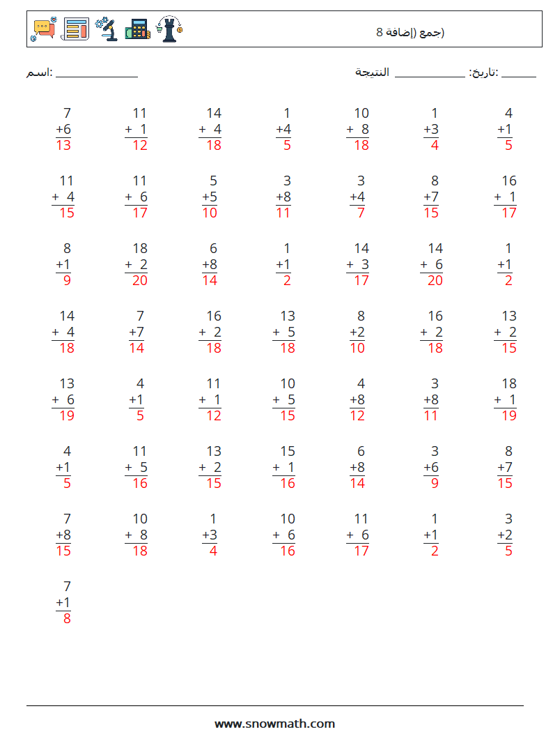 (50) جمع (إضافة 8) أوراق عمل الرياضيات 13 سؤال وجواب