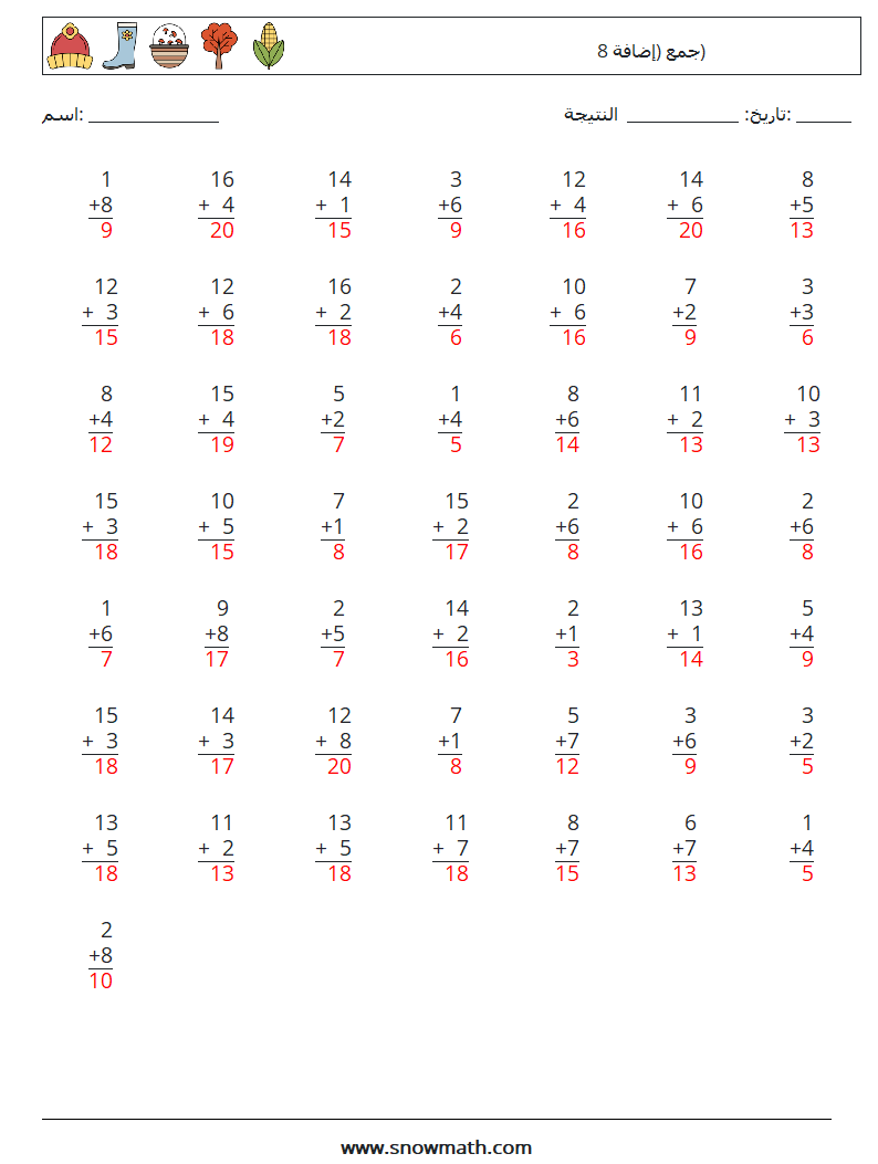 (50) جمع (إضافة 8) أوراق عمل الرياضيات 16 سؤال وجواب