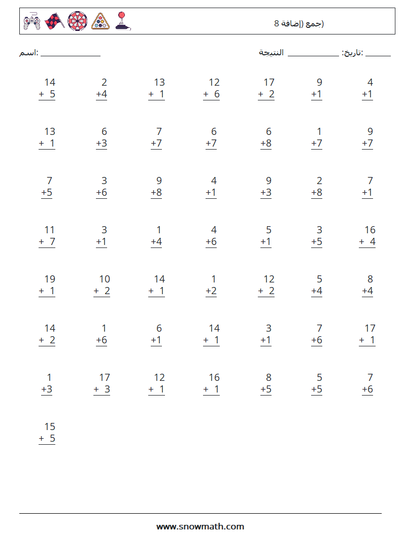 (50) جمع (إضافة 8) أوراق عمل الرياضيات 2